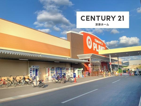 木津川市州見台３丁目の中古一戸建て(SUPER　CENTER　PLANT木津川店)
