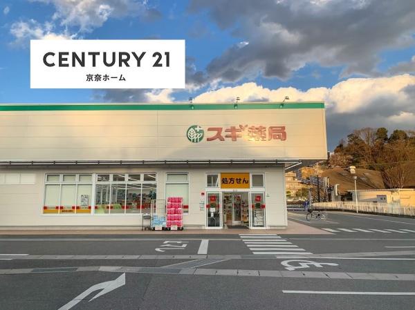 奈良市富雄北２丁目の中古一戸建て(スギドラッグ富雄三松店)