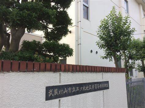 武蔵村山市三ツ木3丁目の中古一戸建て(武蔵村山市立三ッ木地区図書館)