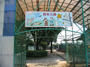 立川市富士見町3丁目 新築分譲住宅 8号棟【全12棟】(昭和公園)