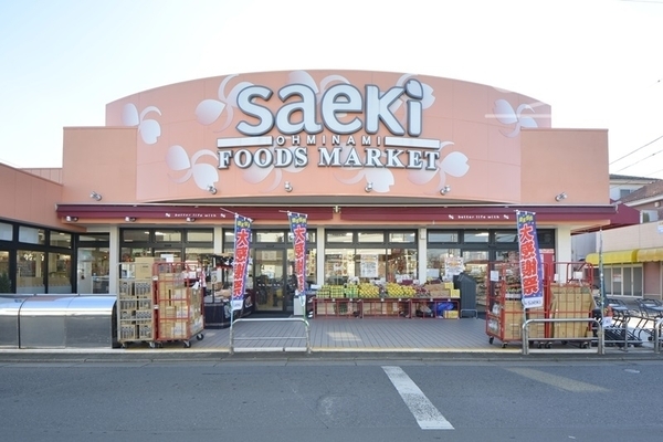 武蔵村山市大南1丁目の中古一戸建て(フーズマーケットさえき大南店)