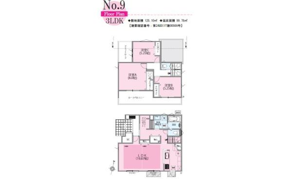 あきる野市下代継　6期　新築分譲住宅　9号棟【全11棟】