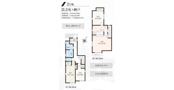 日野市旭が丘　7期　新築分譲住宅　2号棟【全3棟】