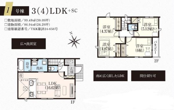 日野市神明3丁目　3期　新築分譲住宅　1号棟【全3棟】