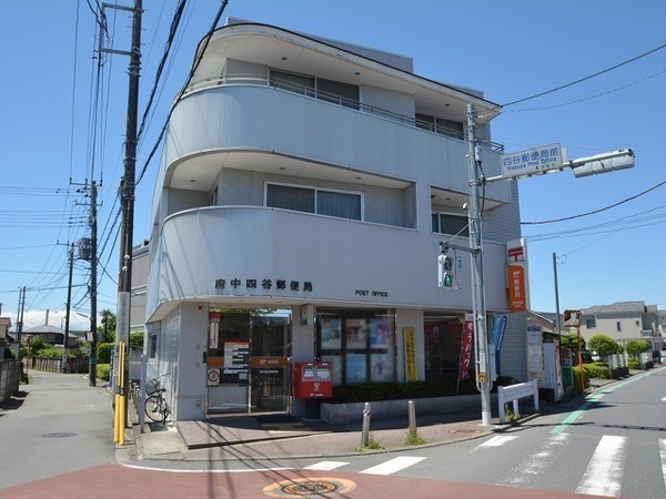 府中市四谷5丁目の中古一戸建て(府中四谷郵便局)