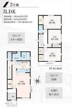 立川市一番町　12期　新築分譲住宅　2号棟【全4棟】