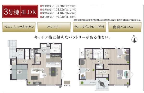 日野市新町　新築分譲住宅　3号棟　【全4棟】