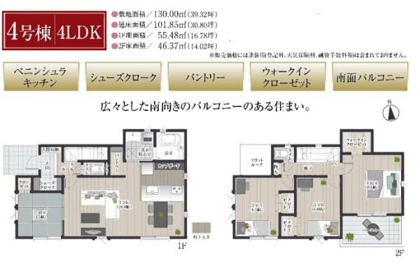 日野市新町　新築分譲住宅　4号棟　【全4棟】