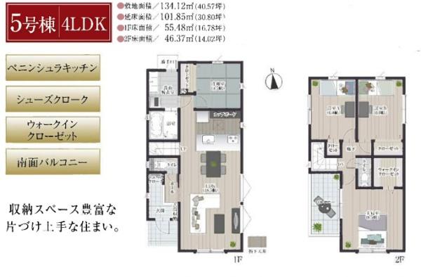 日野市新町　新築分譲住宅　5号棟　【全4棟】
