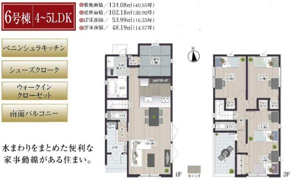 日野市新町　新築分譲住宅　6号棟　【全4棟】