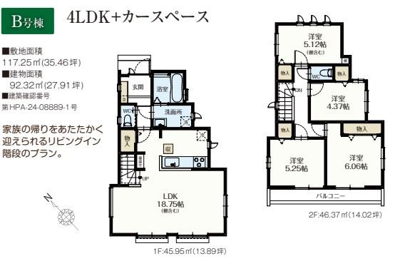 昭島市中神町2丁目　新築分譲住宅　B号棟【全5棟】