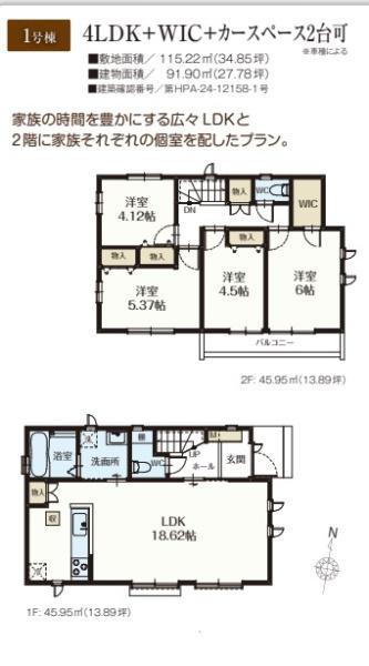 武蔵村山市学園4丁目　新築分譲住宅　1号棟　【全3棟】