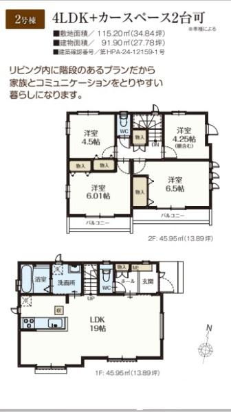 武蔵村山市学園4丁目　新築分譲住宅　2号棟　【全3棟】