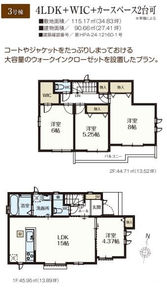 武蔵村山市学園4丁目　新築分譲住宅　3号棟　【全3棟】