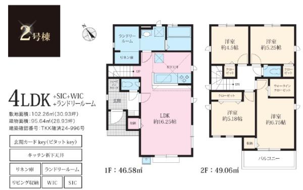 立川市砂川町10期　新築分譲住宅　2号棟【全10棟】