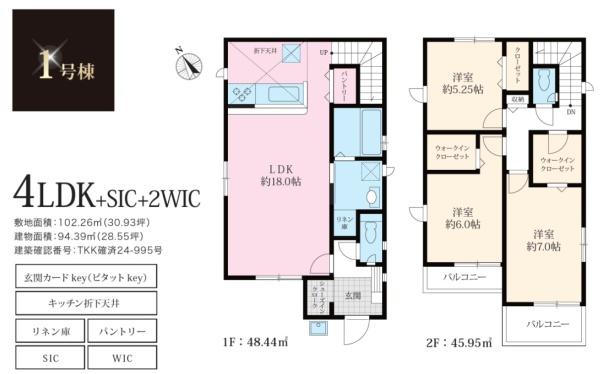 立川市砂川町10期　新築分譲住宅　1号棟【全10棟】