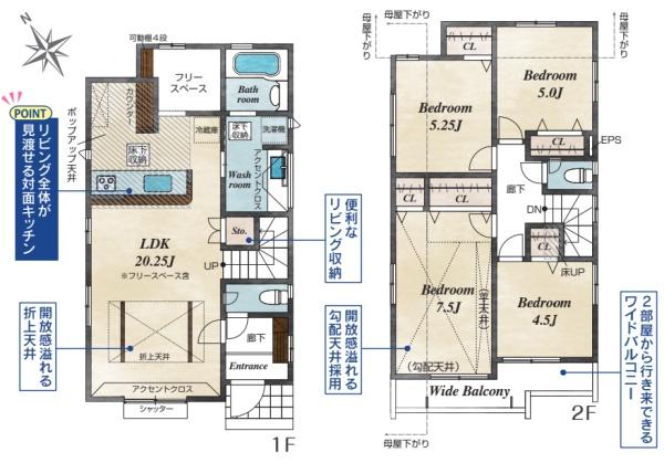 昭島市緑町3丁目　新築分譲住宅　2号棟【全2棟】