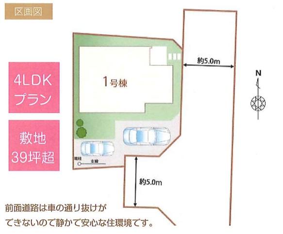 あきる野市二宮　2期　新築分譲住宅　1号棟【全1棟】