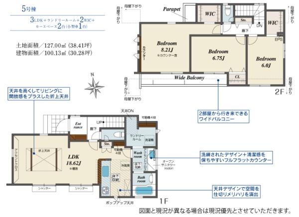 立川市一番町2丁目　新築分譲住宅　5号棟【全9棟】