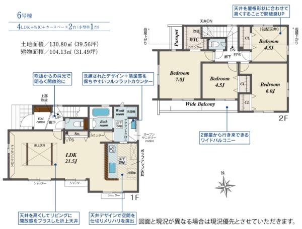 立川市一番町2丁目　新築分譲住宅　6号棟【全9棟】