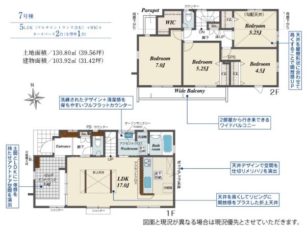 立川市一番町2丁目　新築分譲住宅　7号棟【全9棟】