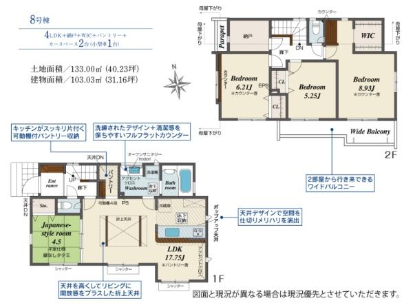 立川市一番町2丁目　新築分譲住宅　8号棟【全9棟】