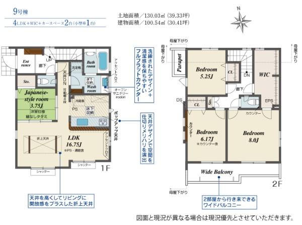立川市一番町2丁目　新築分譲住宅　9号棟【全9棟】