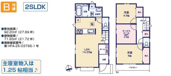 立川柴崎町5期新築分譲住宅B号棟【全3棟】