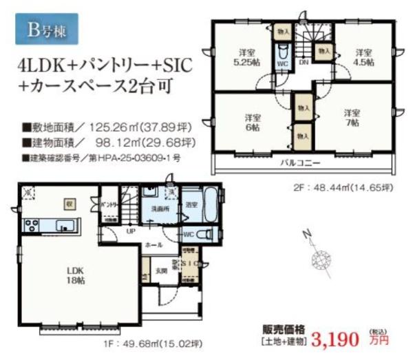 武蔵村山市残堀1丁目　新築分譲住宅　B号棟【全8棟】