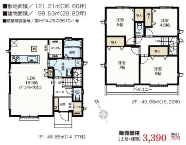 武蔵村山市残堀1丁目　新築分譲住宅　C号棟【全8棟】