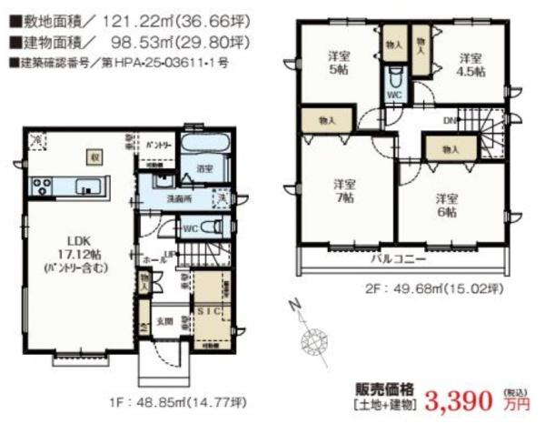 武蔵村山市残堀1丁目　新築分譲住宅　D号棟【全8棟】