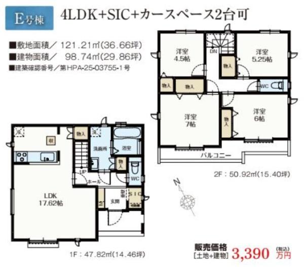 武蔵村山市残堀1丁目　新築分譲住宅　E号棟【全8棟】