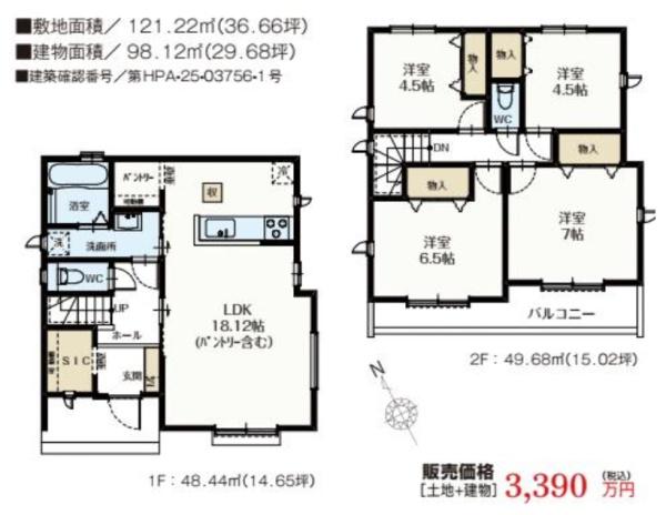 武蔵村山市残堀1丁目　新築分譲住宅　F号棟【全8棟】