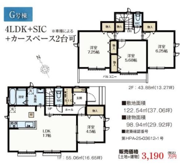 武蔵村山市残堀1丁目　新築分譲住宅　G号棟【全8棟】