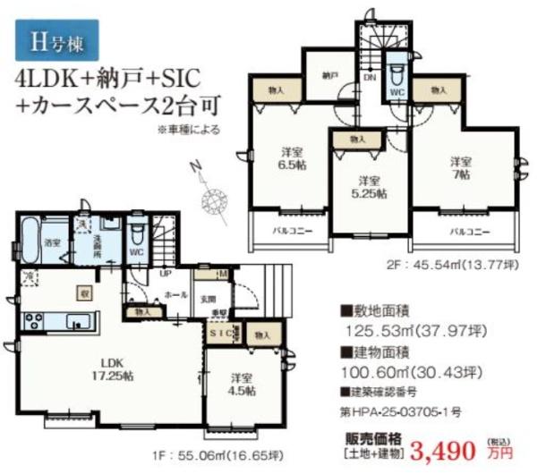 武蔵村山市残堀1丁目　新築分譲住宅　H号棟【全8棟】