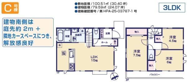 立川柴崎町5期新築分譲住宅C号棟【全3棟】