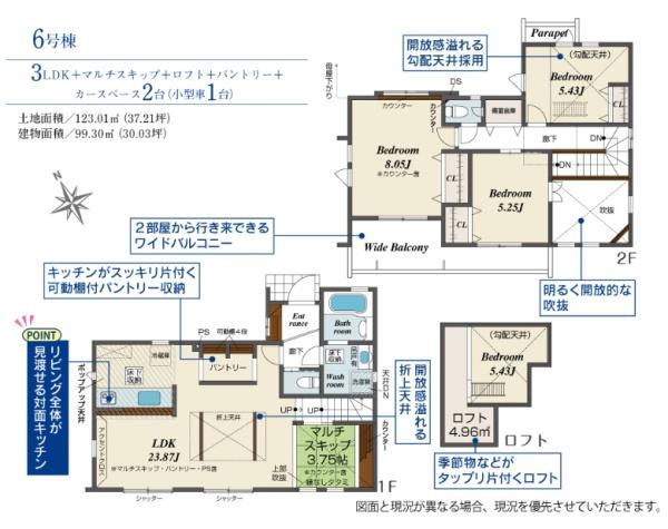 羽村市羽中2丁目　新築分譲住宅　6号棟【全10棟】