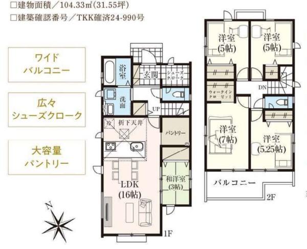 日野市新町2丁目　6期　新築分譲住宅　6号棟【全7棟】
