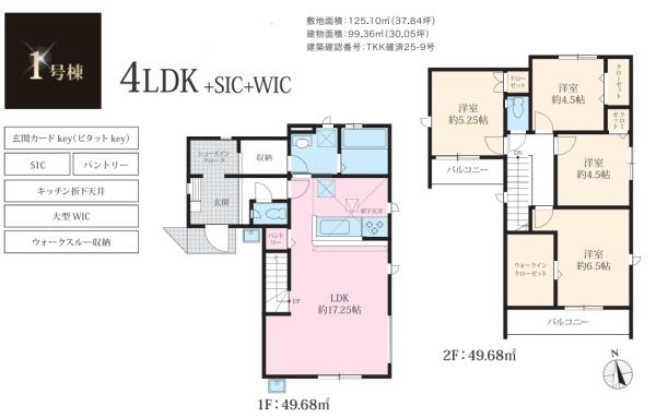 日野市平山　8期　新築分譲住宅　1号棟【全4棟】