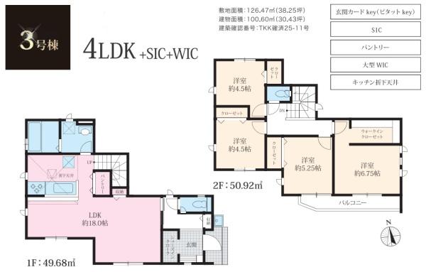 日野市平山　8期　新築分譲住宅　3号棟【全4棟】