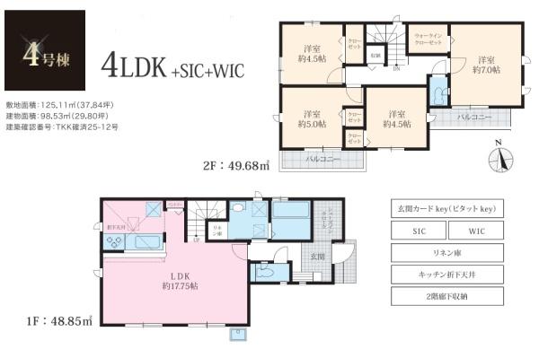 日野市平山　8期　新築分譲住宅　4号棟【全4棟】