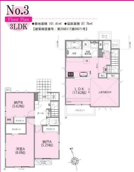昭島市玉川町　昭島66期　新築分譲住宅　3号棟【全12棟】