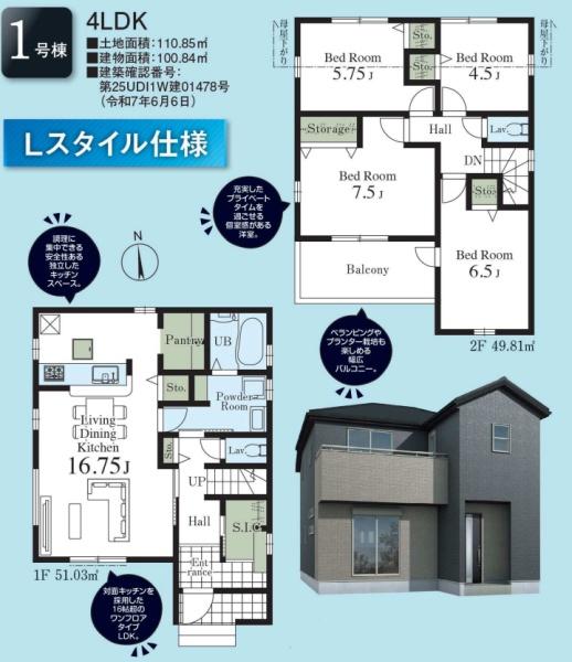 日野市西平山1丁目　第9　新築分譲住宅　1号棟【全1棟】
