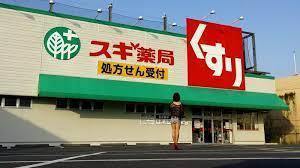 福生市大字熊川の土地(スギ薬局福生店)