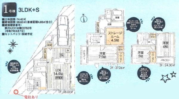 立川柴崎町第5期新築分譲住宅1号棟【全3棟】