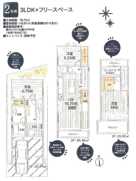 立川柴崎町第5期新築分譲住宅2号棟【全3棟】