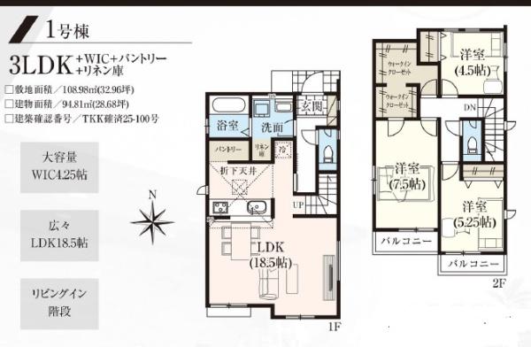 日野市多摩平　9期　新築分譲住宅　1号棟【全4棟】