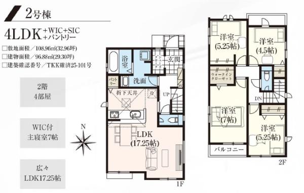 日野市多摩平　9期　新築分譲住宅　2号棟【全4棟】