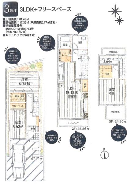 立川柴崎町第5期新築分譲住宅3号棟【全3棟】