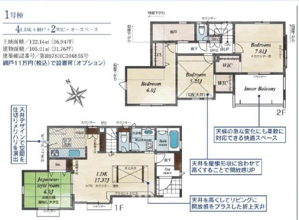 日野市栄町4丁目　新築分譲住宅1号棟【全6棟】